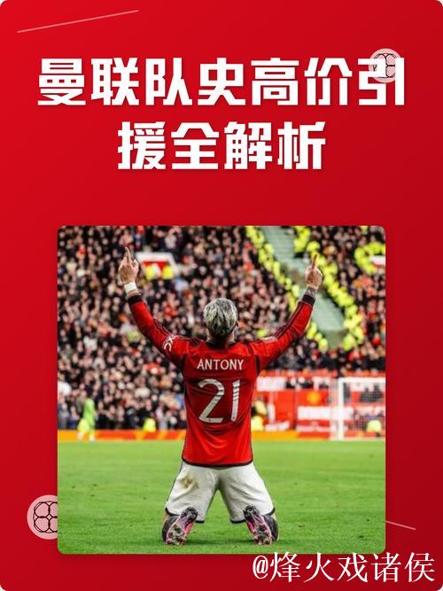 CIES：曼联近5年的引援性价比全球垫底，皇马第一巴黎第五