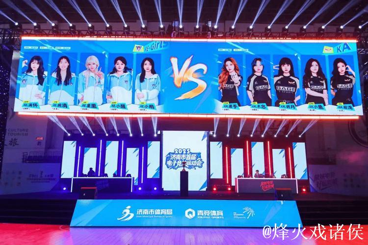 KA与RE-Girls参加济南市首届电子竞技运动会表演赛