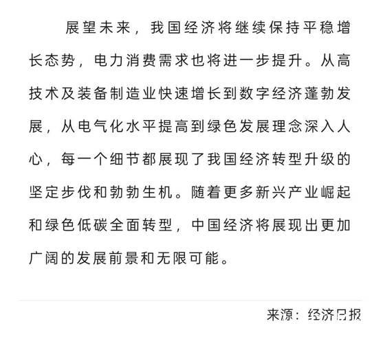 经济日报：从用电量看经济发展新脉动