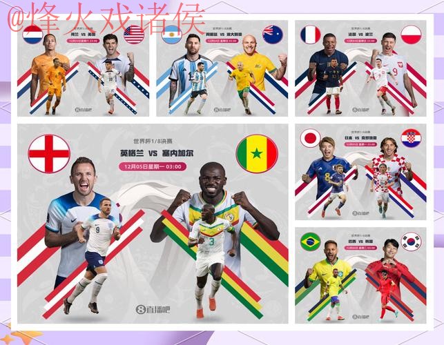 世界杯预测分析全站趋势解读