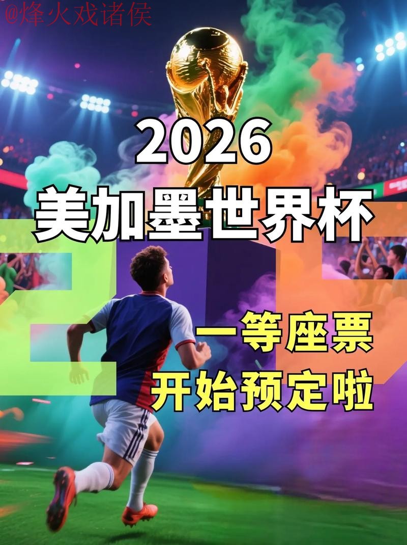 2026世界杯下注平台推荐入口地址