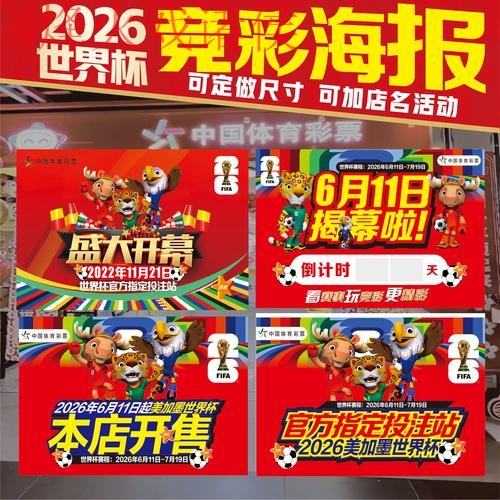 2026世界杯投注技巧热门攻略解析