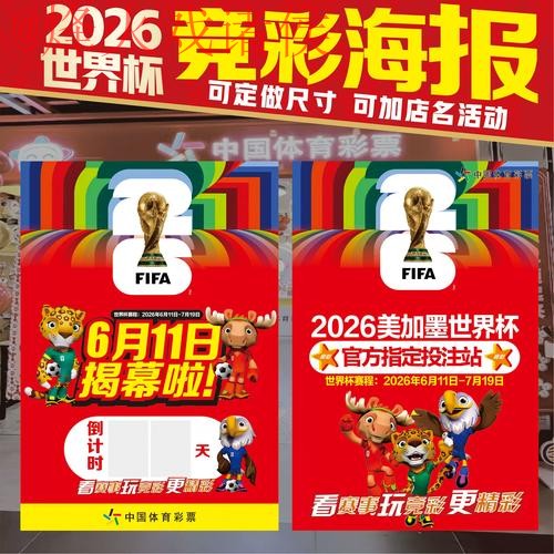 2026世界杯投注技巧热门攻略解析