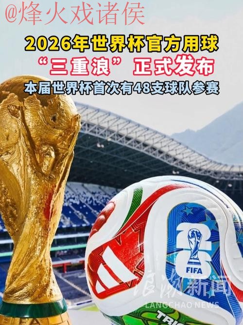 2026世界杯滚球APP下载官方平台推荐